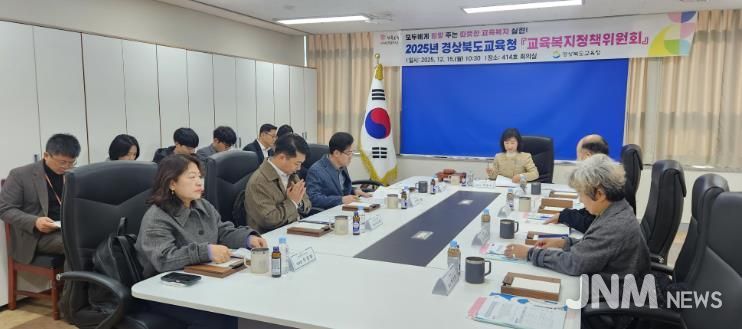 경북교육청, 교육복지정책위원회 임시회 개최