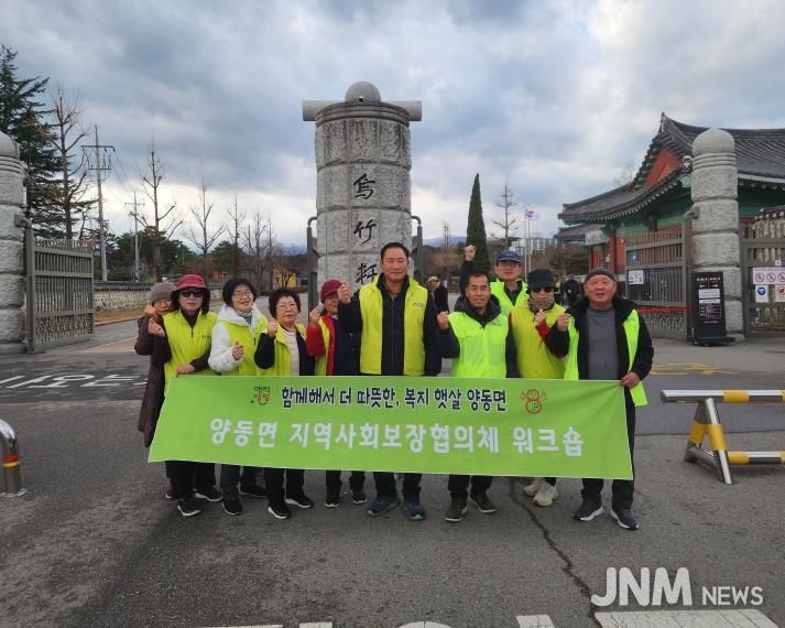 양평군 양동면, 지역사회보장협의체 문화체험 워크숍 실시