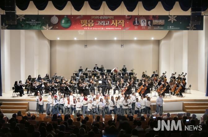 의왕시,‘2025 송년음악회–맺음 그리고 시작’성황리 마무리