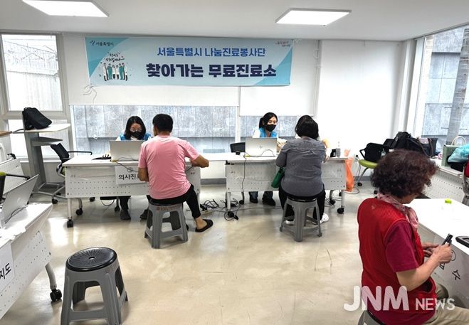 서울시 나눔진료봉사단 '찾아가는 무료진료소