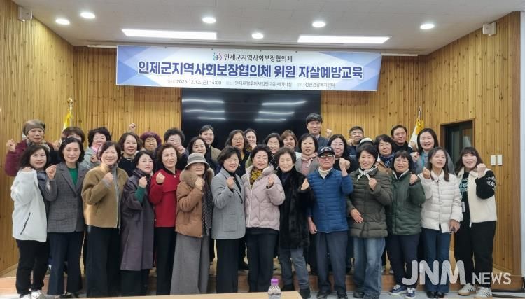 인제군 지역사회보장협의체 위원 자살예방교육 실시