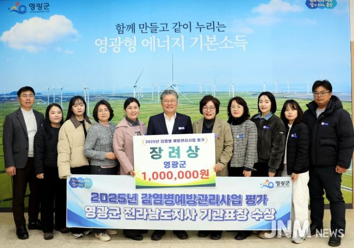 2025년 감염병 예방관리사업 평가 결과 전라남도지사 기관 표창 장려상을 수상했다