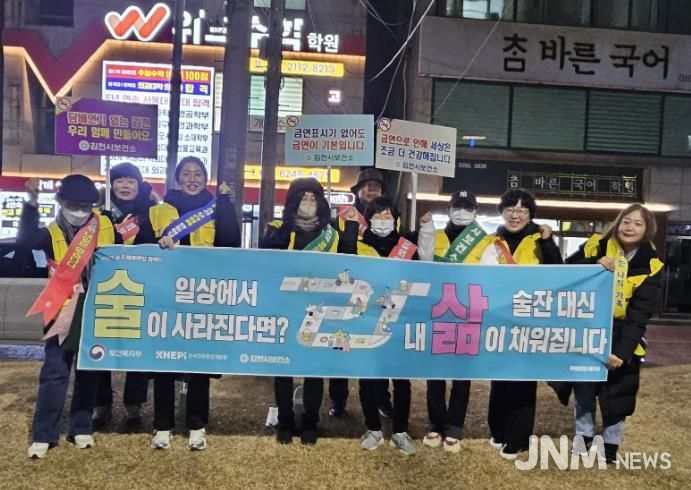김천시보건소, 부곡동 먹자골목서 야간 금연·절주 캠페인 실시