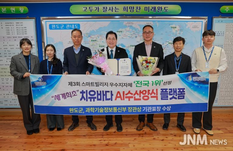 완도군, 과기부 주관 _스마트 빌리지 보급 및 확산 사업 발표 대회_에서 장관상 수상