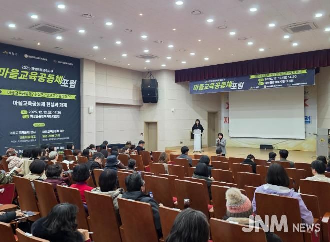 의성미래교육지구, ‘2025 마을교육공동체 포럼’ 개최