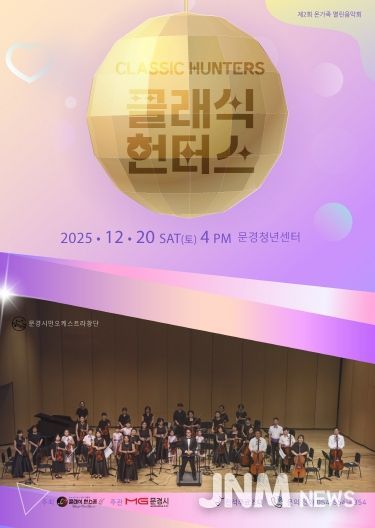 문경 클래식헌터스