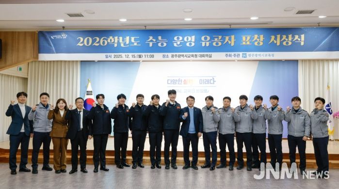 2026학년도 수능 운영 유공자 표창
