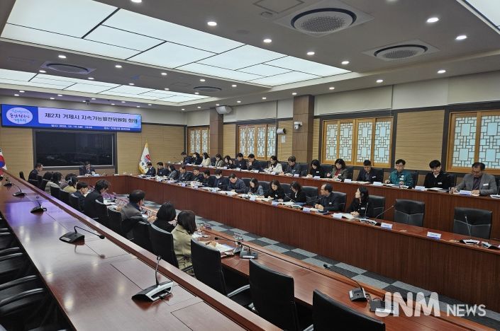 거제시, 제2회 지속가능발전위원회 개최