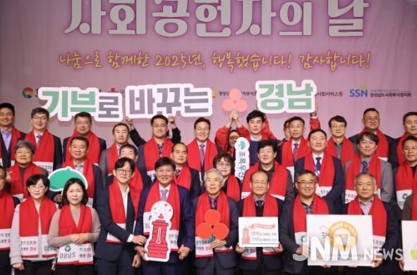 2025년 경상남도 사회공헌자의 날