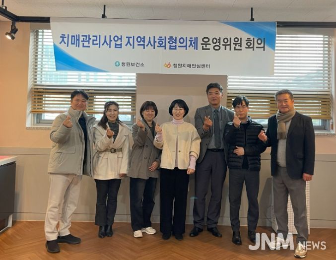 청주시 청원보건소, 치매관리 지역사회협의체 회의