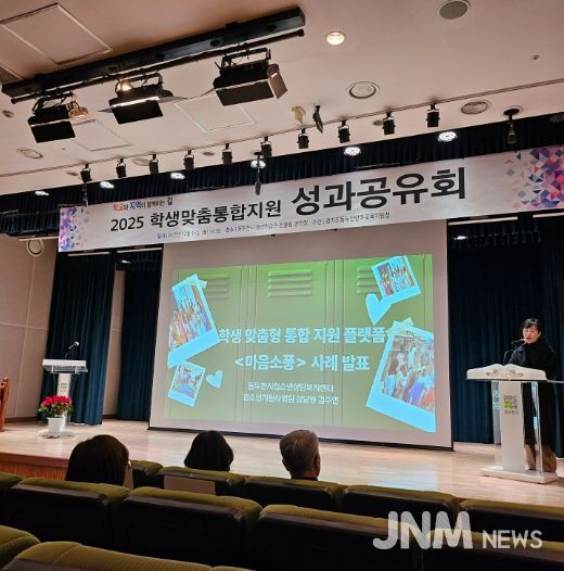 동두천양주교육지원청, 학생맞춤통합지원 성과공유회 개최