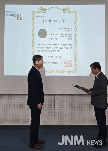 제주항공우주박물관 무재해 목표관리 3배수(1,534일) 달성