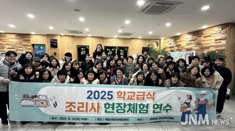 2025 학교급식 조리사 현장체험 연수 실시