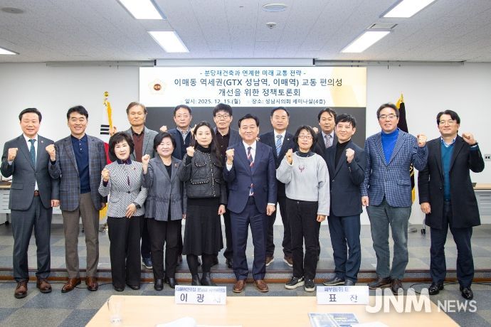 성남시의회 더불어민주당 이준배 대표의원 정책토론회 개최