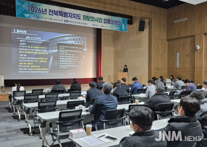 전북자치도·혁신도시 공공기관, 2026년 정보화사업 합동설명회 개최