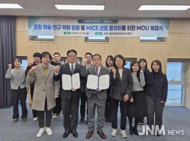 POEX–POSTECH 업무협약 체결… 지역 학술·국제행사 유치 협력 강화