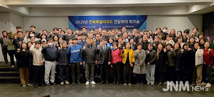 전북특별자치도, 민방위대 역량강화 워크숍 개최