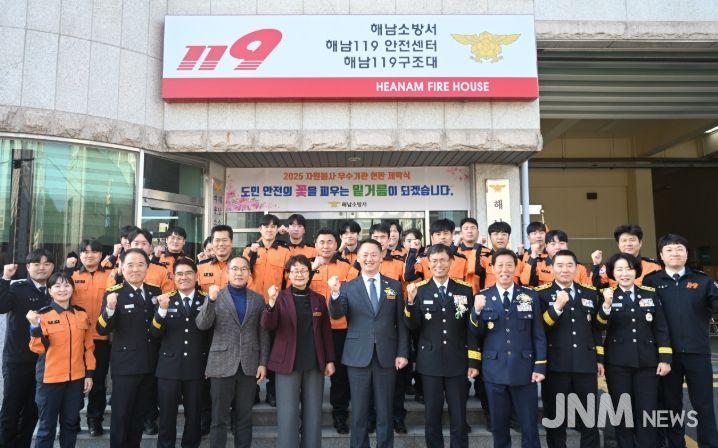 해남소방서,2025 자원봉사 우수기관 선정 현판 제막식 개최