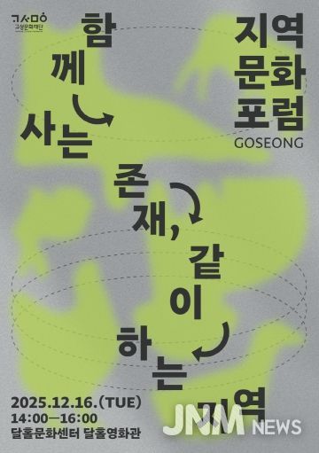 지역문화포럼 홍보포스터