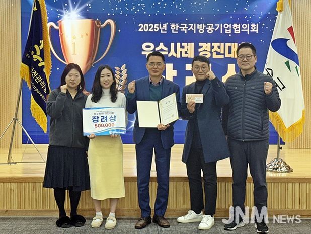 연수구시설안전관리공단, 한국지방공기업협의회 우수사례 경진대회 ‘장려상’ 수상