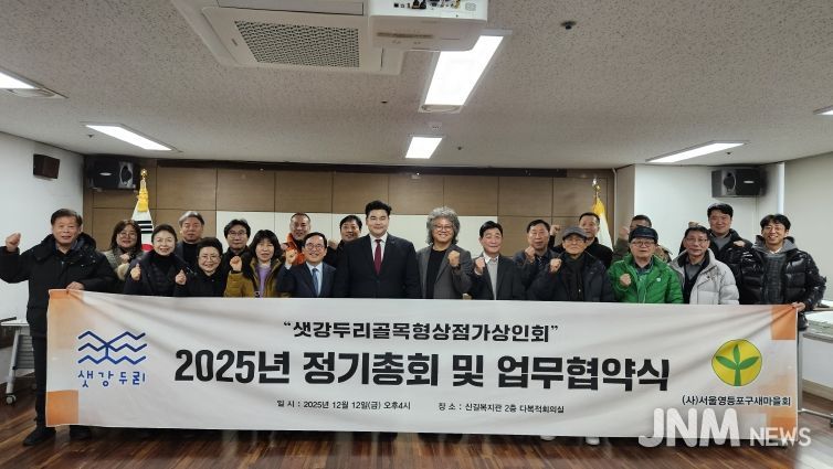 박현우 의원, 샛강두리골목형상점가상인회-서울영등포구새마을회 상호업무협약(MOU) 체결 주선