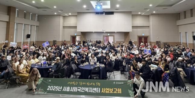 시흥시외국인복지센터, 재시흥 교민회와 함께한 2025년 사업보고회 성료
