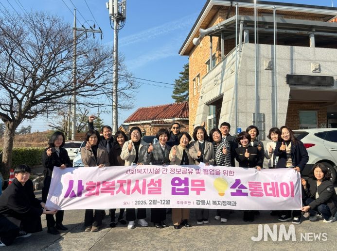 강릉시, ‘사회복지시설 업무소통데이’