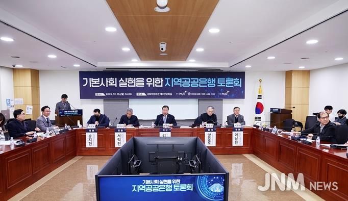 파주시, ‘지역공공은행 토론회’ 개최