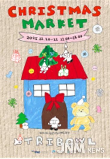 트라이보울과 미리 만나는 크리스마스