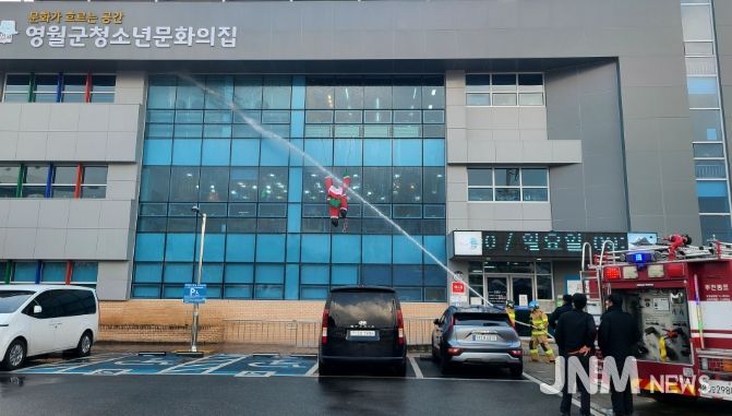 영월군청소년문화의집, 합동 소방 훈련