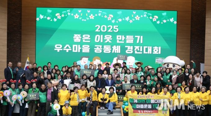 남해군 새마을,‘우수마을 공동체 경진대회’