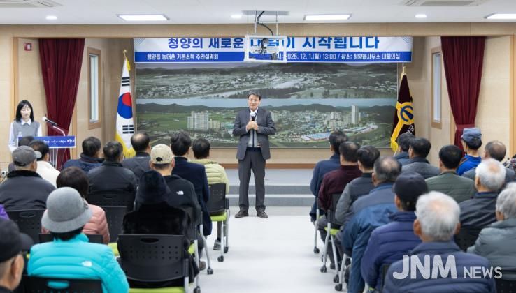 지난 1일부터 10개 읍·면을 순회하며 주민들을 대상으로 김돈곤 군수가 농어촌 기본소득을 설명하는 모습