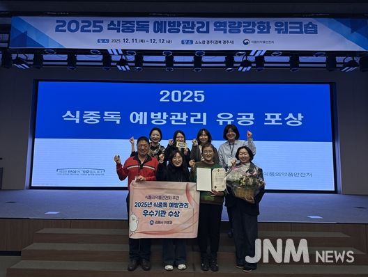 식약처 주관 식중독 예방관리 우수기관 선정