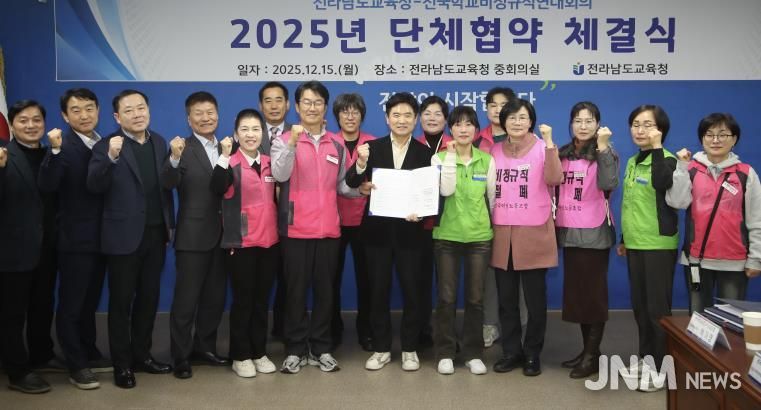 전라남도교육청과 전국학교비정규직연대회 참여 노조 관계자들이 2025년 단체협약을 체결한 뒤 기념사진을 찍고 있다.