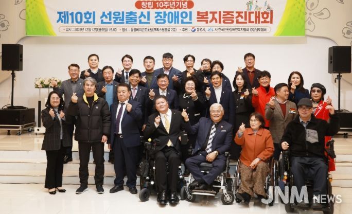 통영시, 2025년 선원출신 장애인 복지증진대회