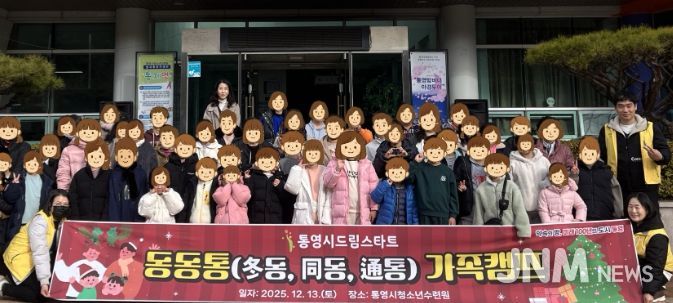 함께 웃고 소통하는「동동통 가족캠프」