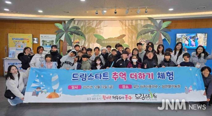 인천 동구 드림스타트, 아동들과 겨울 체험 활동