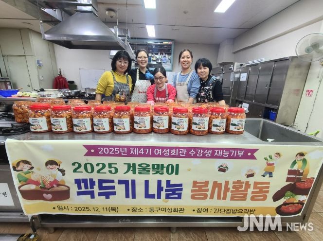 동구 여성회관, 취약계층에‘깍두기’전달