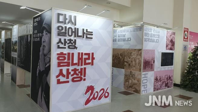 산청군, 치유·희망 담은 ‘다시, 산청’ 개최