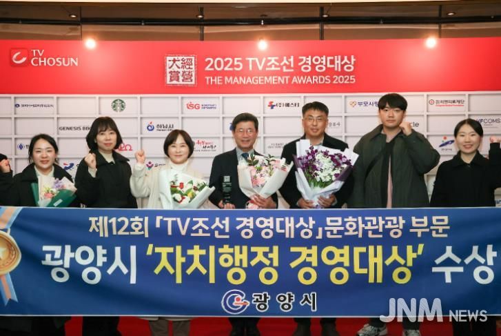 광양시, 2025 TV조선 자치행정 경영대상(문화관광 부문) 수상