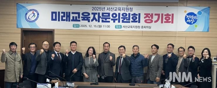 서산교육지원청, 2025년 미래교육자문위원회 개최