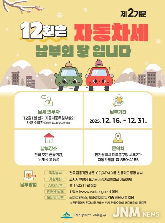 제2기분 ‘자동차세’ 오는 31일까지 납부하세요!