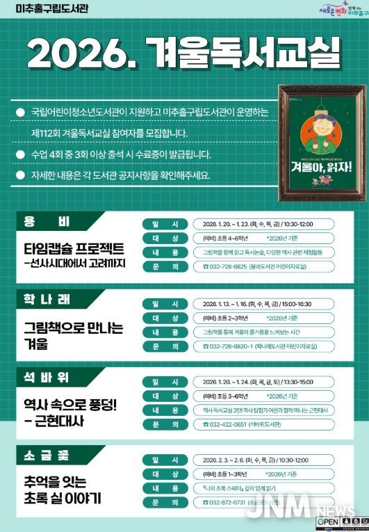 2026년 겨울방학 맞이 어린이 독서·특강 운영