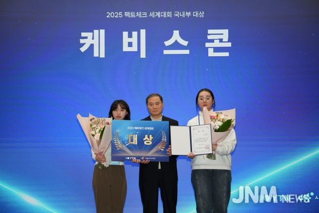 시청자미디어재단·YTN 주최 ‘2025 팩트체크 세계대회’에서 국내 부문 대상을 수상한 박여진 학생과 한밭대 김규리 학생