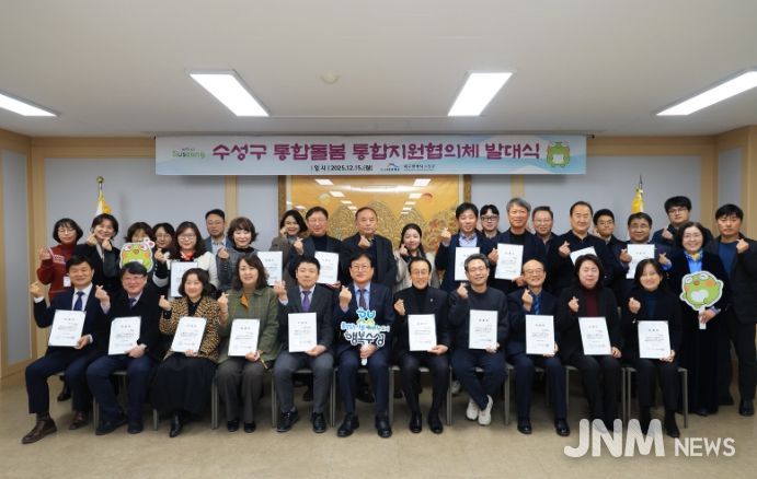 수성구, ‘통합돌봄 통합지원협의체 발대식’