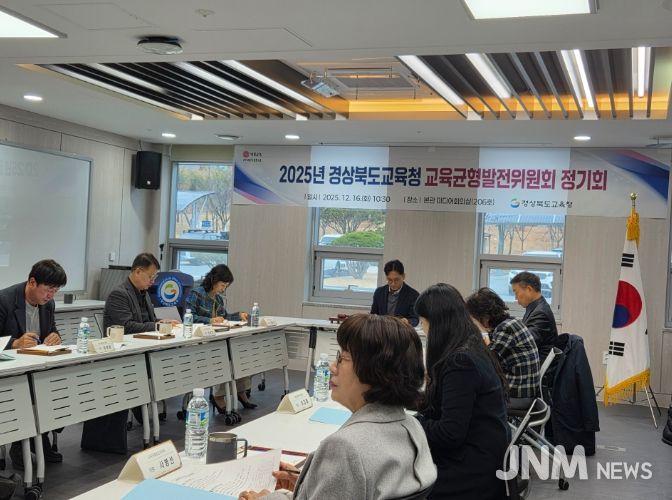 경북교육청, 2025년 교육균형발전위원회 정기 회의