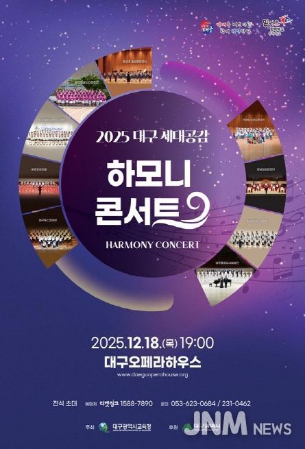 세대를 넘어 하나가 되는 감동의 하모니