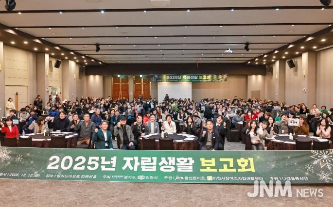 이천시장애인자립생활센터, 2025 자립생활보고회 성황리 개최