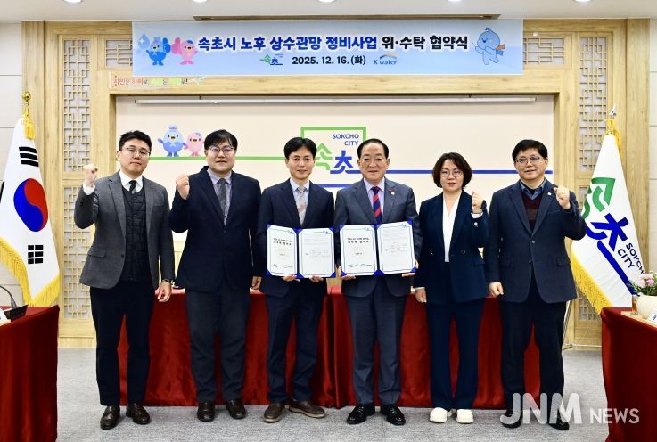 속초시-한국수자원공사, 노후 상수관망 정비사업 업무협약