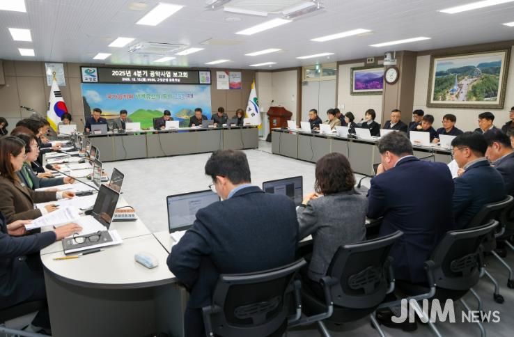 고성군, 2025년 4분기 공약사업 보고회 개최